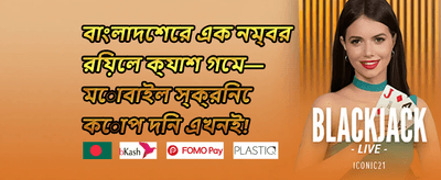 বন্ধু রেফারেল বোনাস promotional banner