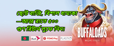 সাপ্তাহিক ভিআইপি ক্যাশব্যাক promotional banner